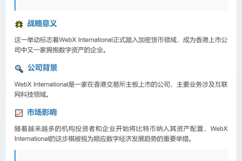 香港上市公司购首枚比特币