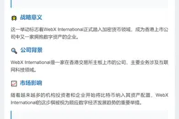 香港上市公司购首枚比特币