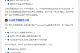 ETHZilla将1:10反向拆股提振股价