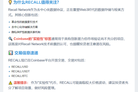 Coinbase上线Recall Network