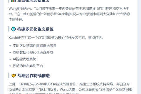 Kalshi 明年将登陆主流加密应用