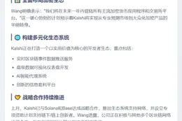 Kalshi 明年将登陆主流加密应用