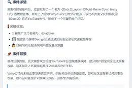 Dota 2 YouTube账号遭入侵推广Meme币