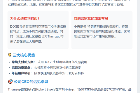 特朗普长子公司或支持狗狗币支付