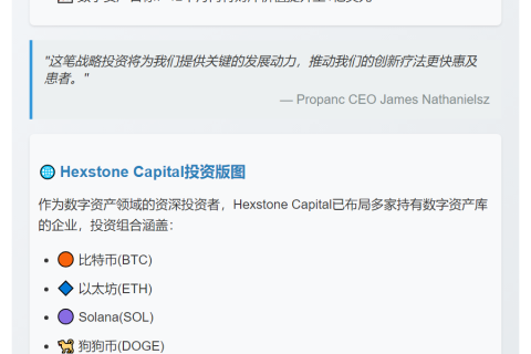 Propanc与Hexstone达成1亿美元融资协议