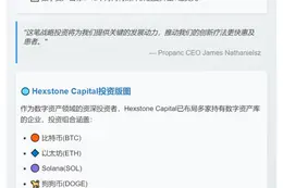 Propanc与Hexstone达成1亿美元融资协议