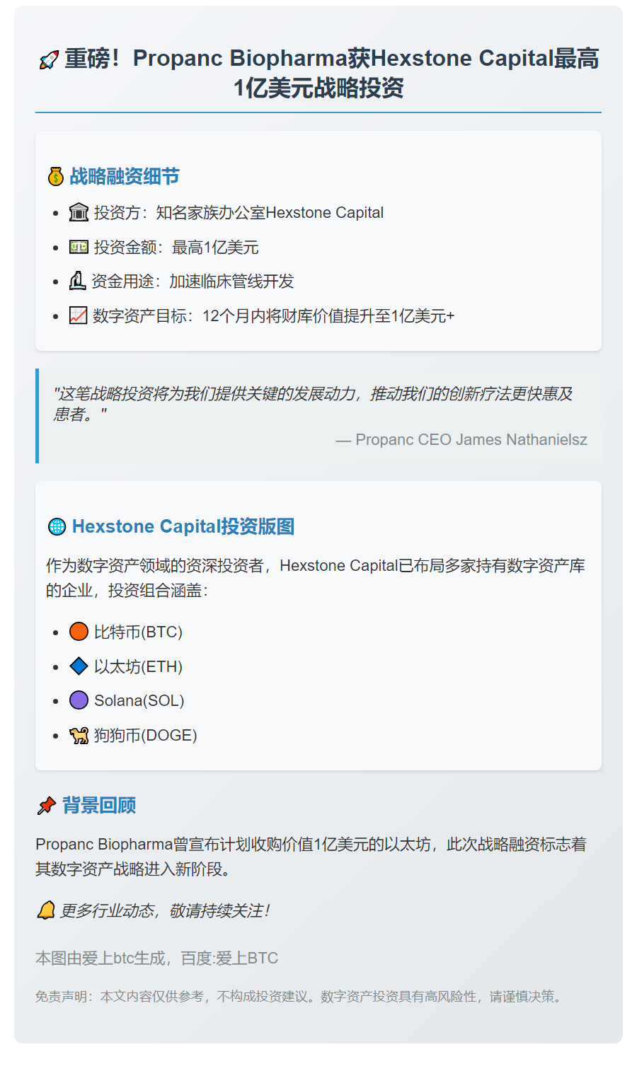 Propanc与Hexstone达成1亿美元融资协议