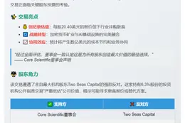 加密矿企Core Scientific呼吁股东支持CoreWeave交易