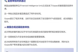 币安收购韩国Gopax