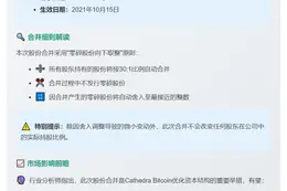 Cathedra Bitcoin完成股份合并