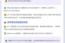 Zora推出Believe Fund助力创作者