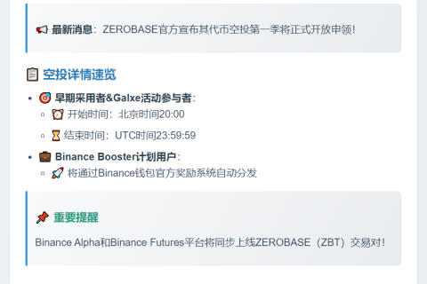 ZEROBASE空投明日20时开启