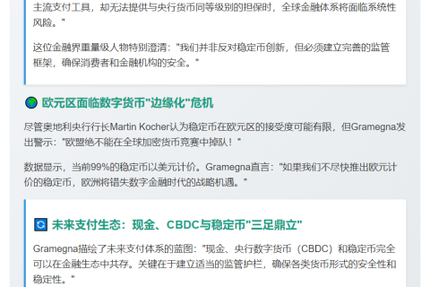 稳定币管理不当或危及金融稳定