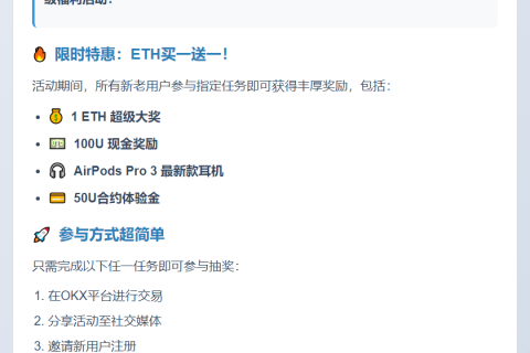 OKX第5期：ETH买一送一