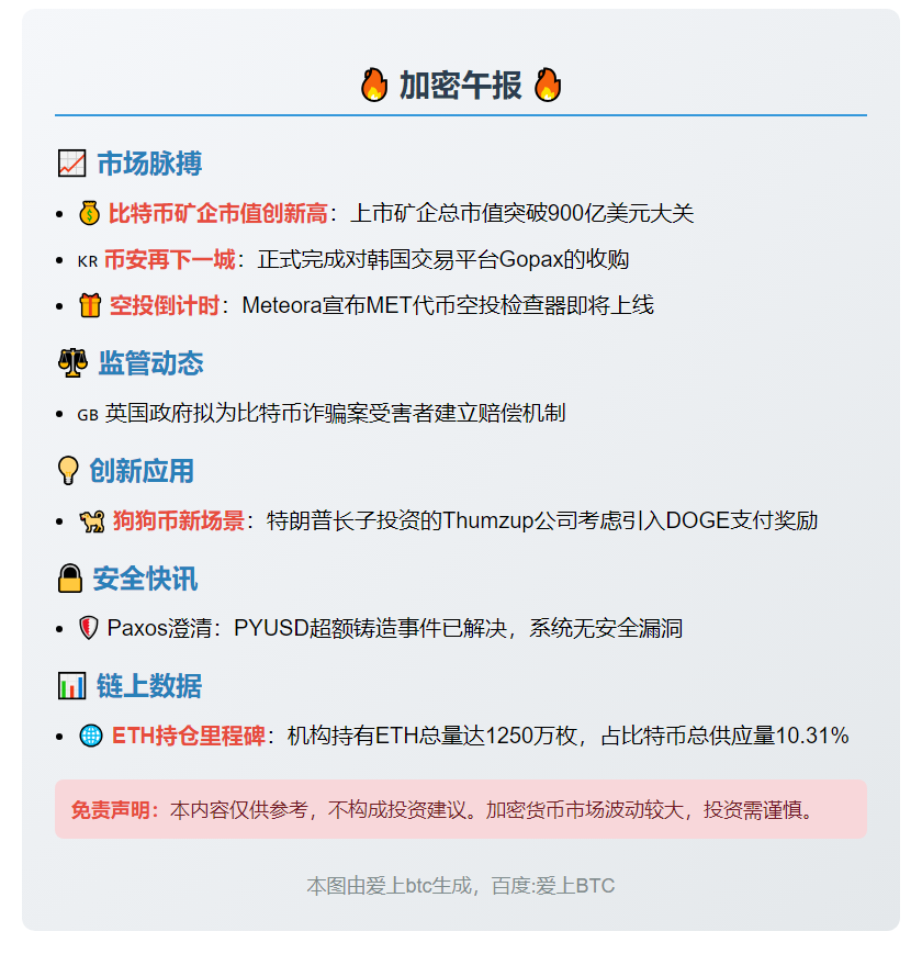 23btc午报 | 10.16午间要闻速览