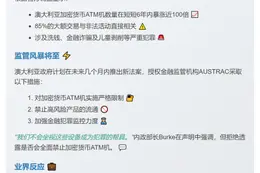 澳内政部长严打加密货币ATM