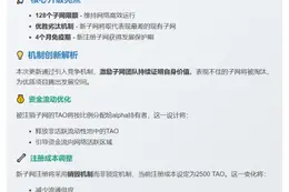 Bittensor重启子网注册
