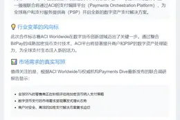 ACI携手BitPay合作