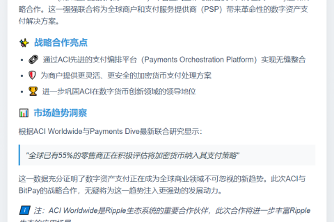 Ripple伙伴ACI携手BitPay