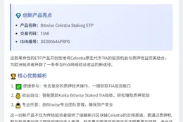 Bitwise推出Celestia质押ETP