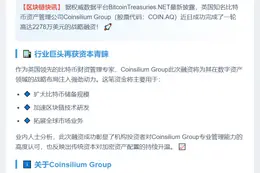 Coinsilium融资2278万美元