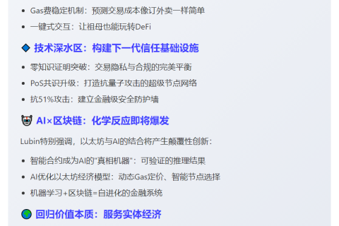 以太坊未来聚焦三大核心与AI融合