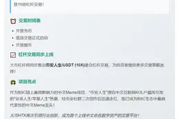 火币HTX今日上线币安人生，新增10X杠杆交易