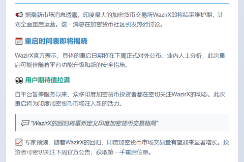 WazirX将于10月30日恢复运营