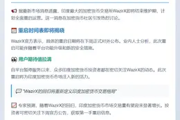 WazirX将于10月30日恢复运营
