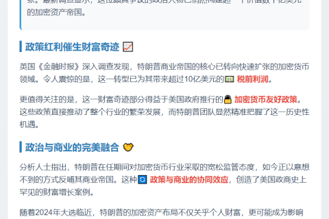 特朗普加密政策获利超10亿美元
