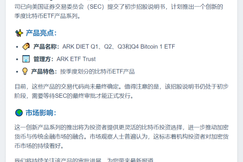 Ark Invest申请四款季度比特币ETF
