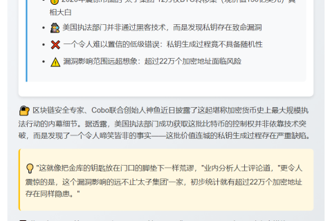 12万枚比特币转移：美执法部门获私钥，22万地址受影响