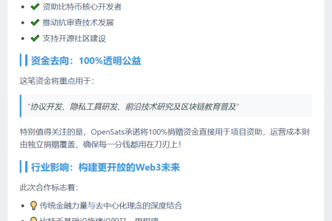 Tether捐赠25万美元支持OpenSats