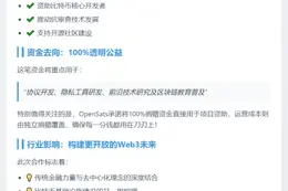 Tether捐赠25万美元支持OpenSats