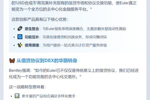 Euler将推合成美元产品