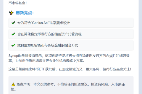 贝莱德推新基金迎合"天才法案"