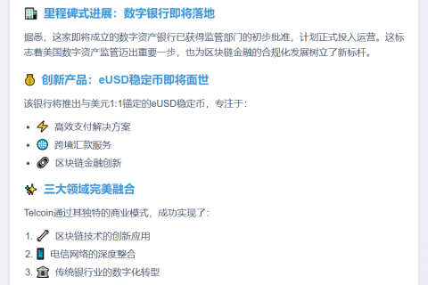 Telcoin融资2500万启动数字银行
