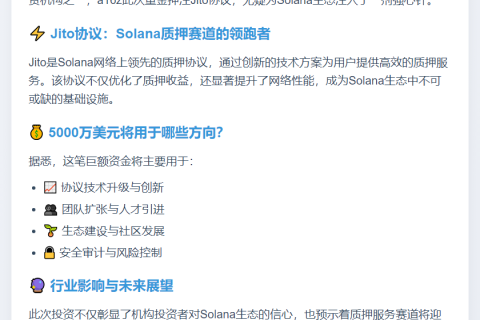 a16z投资5000万美元押注Solana质押协议Jito
