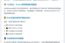 a16z投资5000万美元押注Solana质押协议Jito