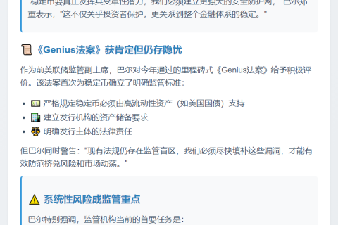 美联储敦促加强稳定币监管