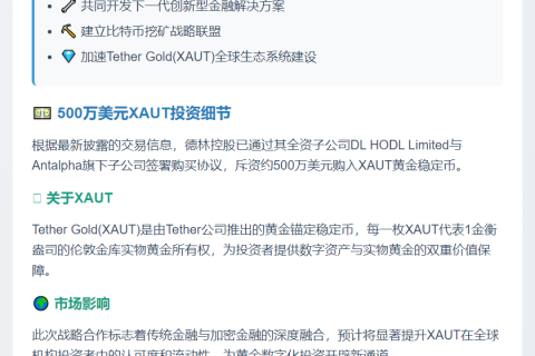德林控股500万美元投资Antalpha子公司