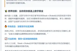 Steak n Shake推比特币汉堡