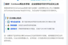 Coinbase推出稳定币支付平台