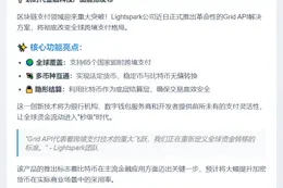 Lightspark推出比特币跨境支付API