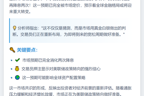 2025年底前美联储或再降息两次