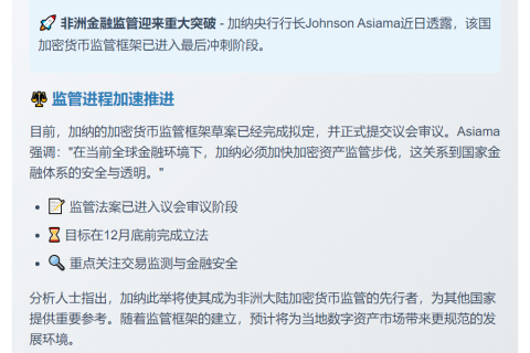 加纳央行年底前完成加密监管立法