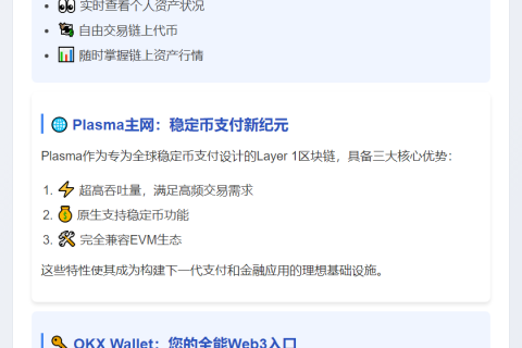 OKX Wallet接入Plasma主网