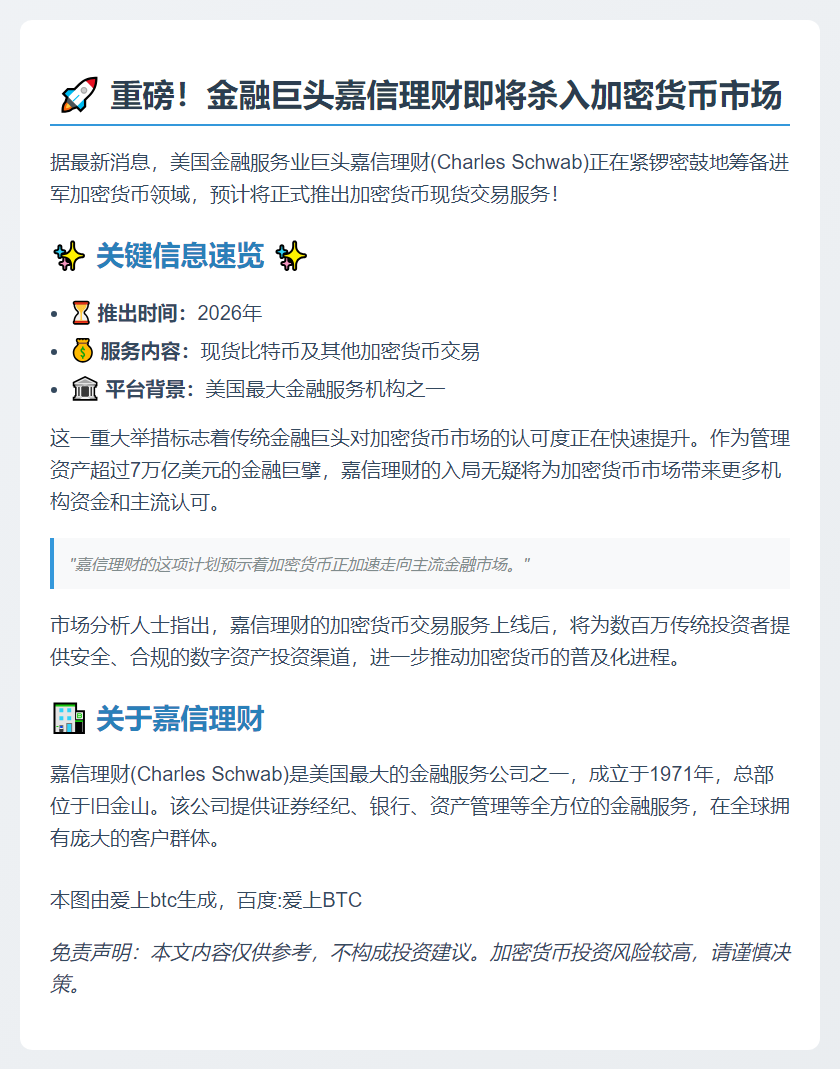 嘉信理财2026年推比特币交易