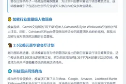 加密高管齐聚白宫晚宴为特朗普捐款