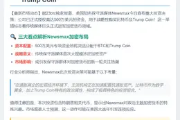 Newsmax Invests $5M in Bitcoin and Trump Coin